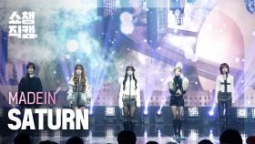 [쇼챔직캠 4K] MADEIN(메이딘) - SATURN | Show Champion | EP.546 | 250312