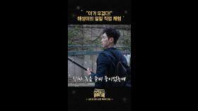 [언더스쿨 스페셜 숏폼2] 서강준의 일일 직업 체험!, MBC 250221 방송