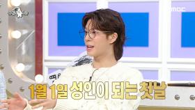 최연소 VIP 게스트 정동원😎 따끈따끈 민증 자랑!, MBC 250312 방송
