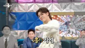정동원 신곡! ＜흥!＞ 댄스 스포😝, MBC 250312 방송