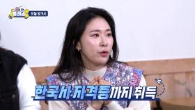 [선공개] 김경아와 엄마들에게 필요한 설쌤의 역사 강의 꿀팁🧑‍🏫 과연 오늘 배울 주제는?, MBC 250312 방송