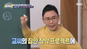 교씨, 집안 장악 프로젝트를 위해 동청을 유혹하다?!, MBC 250312 방송