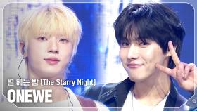[COMEBACK] 원위(ONEWE) - 별 헤는 밤 (The Starry Night) l 250312