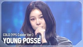 [COMEBACK] 영파씨(YOUNG POSSE) - COLD (YPS Colder Ver.) l 250312
