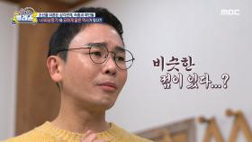 죽은 줄 알았던 인아가 살아있었다?!, MBC 250312 방송