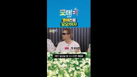 영배전용 모오!이자, MBC 250309 방송