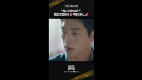 [스페셜 선공개] ＂혹시 바보세요?＂ ＂로코 장르에서 썸 국룰 대사...❤, MBC 250314 방송