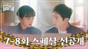 [스페셜 선공개] 내가 왜 이럴까 모르는 서강준, MBC 250314 방송