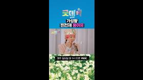 가성왕 찐천재 홍이유, MBC 250309 방송