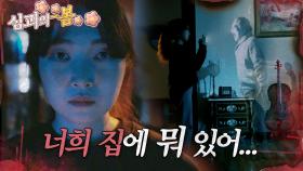 [#심괴의봄🌸] 너희 집에 뭐 있어... MBC210311방송 #midnight #horrorstory