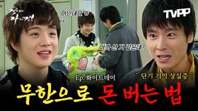 《TVPP》 화이트데이 사탕 판매! 무한으로 돈 버는 법 발견(?)한 풍파고 아이들 | 거침없이하이킥 | TVPP | MBC 070314 방송