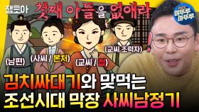 [엠뚜루마뚜루] 빌런의 나라 조선의 막장 소설 클래스 🔥사씨남정기🔥MBC250312방송