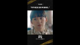 [선공개] ＂자꾸 예고도 없이 훅 들어와...＂, MBC 250314 방송