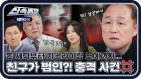돈 세탁부터 가스라이팅 노예까지… 충격적인 범죄 사건 모음!💢 l #히든아이신속배달 l #히든아이 l #MBCevery1 l EP.24