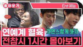 《TVPP》 연예계 혈육 케미 탐구👫 전참시 1시간 몰아보기 | 전지적참견시점 | TVPP | MBC 210529 방송 외