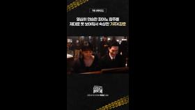 [비하인드] 서강준X진기주 달달함 초과 메이킹 전부 다 모았음!, MBC 250314 방송