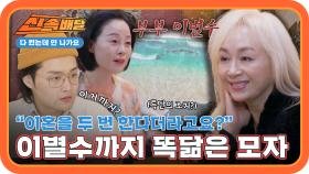 이별수까지 똑닮은 애증의 모자🤣 박해미&황성재의 신년 사주✨ l #다컸는데안나가요신속배달 l #다컸는데안나가요 l #MBCevery1 l EP.09
