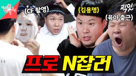 [픽잇] 아이 등원 시간에도 팩은 포기 못하는 프로N잡러 김용명 MBC210905방송