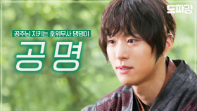 [드파밍][#드토리] 아기 댕댕이가 울지도 않고 공주님 잘 지키네요🥲공명 호위무사 댕댕이 시절🐶 MBC150413방송