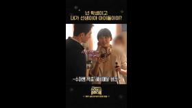 [언더스쿨 스페셜 숏폼3] 진기주, 넌 학생이고 내가 선생이야 아이돌이야?, MBC 250314 방송