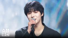 [덕질캡처용♥CLEAN] 원위 - 검은 별 (ONEWE - Sole Star) l #쇼챔피언 l EP.546