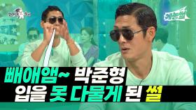 《예능썰》 빼애앰~ 박준형, 입을 못 다물게 된 썰 | 라디오스타 | TVPP | MBC 210825 방송