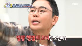 경시청에 도착한 이봉창, 들어가려는 순간 경찰이 막았다?, MBC 250319 방송