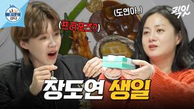 [픽잇] 장도연 생일에 유람선 뷔페에서 프러포즈(?)하는 찐친 박나래 MBC250314방송