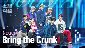 [쇼챔직캠 4K] NouerA(누에라) - Bring the Crunk | Show Champion | EP.547 | 250319