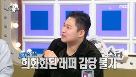 ＜오징어 게임2＞ 타노스 역에 스윙스 언급😲 연기자 데뷔 꿈꾸며 준비 중!, MBC 250319 방송