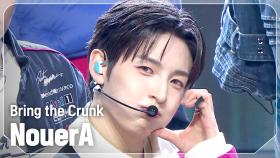 [최초 공개] 누에라(NouerA) - Bring the Crunk l 250319
