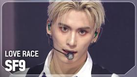 [COMEBACK] 에스에프나인(SF9) - LOVE RACE l 250319