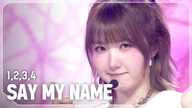 [최초 공개] 세이마이네임(SAY MY NAME) - 1,2,3,4 l 250319