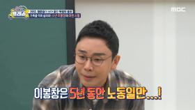 가족을 먹여살려야 하는 소년 이봉창의 어린 시절, MBC 250319 방송