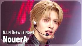누에라(NouerA) - N.I.N (New is Now) l 250319