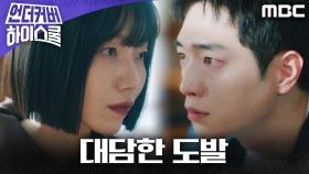 ＂재미난 얘기가 많더라고＂ 김신록을 향한 서강준의 대담한 도발, MBC 250315 방송