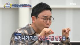예상치 못한 위기 연발! 이봉창의 탈출법?, MBC 250319 방송
