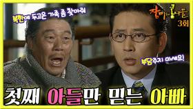 [옛드][장미와콩나물] 3회| 아내와 다른 아들에겐 고집세고 완고한 아버지는 첫째 아들 전광렬만 믿고 의지하는데... MBC990320방송