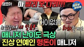 [엠뚜루마뚜루] 프콘이 그룹 막내 시절ㅋㅋㅋ 난이도 극극극극상이었던 도니 수발 들기 | #정형돈 #데프콘 MBC210627방송