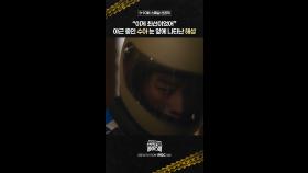[스페셜 선공개] 야근 중인 진기주 앞에 나타난 서강준!, MBC 250321 방송