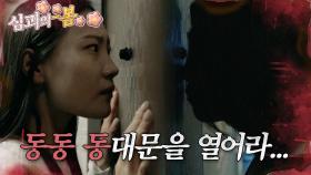 [#심괴의봄🌸] 동동 동대문을 열어라... MBC210722방송 #midnight #horrorstory