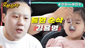 [오분순삭] 아기가 울지도 않고 등원 준비를 잘 하네요~^^ 큰 김용명과 작은 김용명의 바쁜 아침ㅣ전지적참견시점⏱오분순삭 MBC210905방송