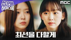 ＂최선을 다할게＂ 학생들에게 진심을 전하는 진기주, MBC 250321 방송