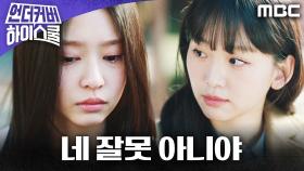 ＂네 잘못 아니야＂ 상처받은 김민주를 위로하는 진기주, MBC 250321 방송