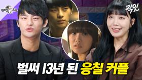 [픽잇] 사실 응답하라 1997 출연 고사했던 서인국X정은지 MBC230111방송