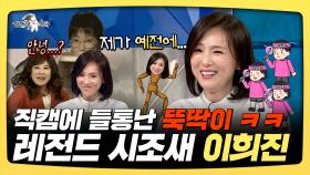 《스페셜》 직캠에 들통난 뚝딱이ㅋㅋ💖 레전드 시조새 이희진, MBC 250319 방송