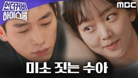 [에필로그] 자고 있는 서강준을 바라보며 미소 짓는 진기주, MBC 250321 방송
