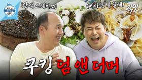 [픽잇] 서로 자기 레시피가 맞다고 우기며 요리하는 김광규X전현무 MBC220603방송