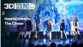 [3D SOUND] 🔊입체 음원 ver.🎧 하츠투하츠 - 더 체이스 (Hearts2Hearts - The Chase) (Sound Remastered)