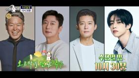 [907회 예고] ＜오르막길 만남 추구: 엄홍길, 이수근, 김대호, 선우＞특집, MBC 250326 방송